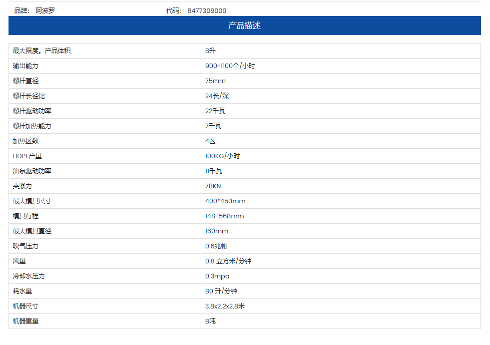 阿波羅吹塑機(jī)ABLD80